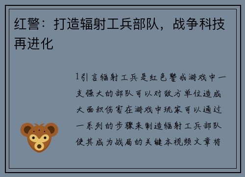 红警：打造辐射工兵部队，战争科技再进化