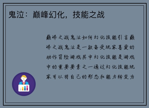 鬼泣：巅峰幻化，技能之战