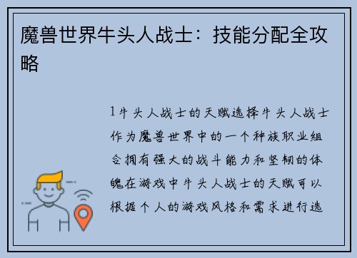 魔兽世界牛头人战士：技能分配全攻略